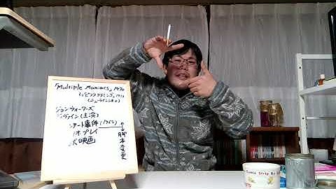 ＃４　映画『マルチプル・マニアックス』