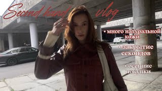 видео: Vlog | поход в секонд | закрытие многих секондов | кожа и платья из Мегахенда #secondhand #vintage  картинка: Vlog | поход в секонд | закрытие многих секондов | кожа и платья из Мегахенда #secondhand #vintage