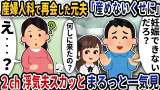 【2ch修羅場】理不尽に開き直る浮気エネ夫特集スカッと人気動画5選まとめ総集編【作業用】【伝説のスレ】【2ch修羅場スレ】【2ch スカッと】