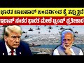 The Strategic Lock: Why Trump Blocked India's Chabahar Port? Bagram Airbase & Global Diplomacy 2026
