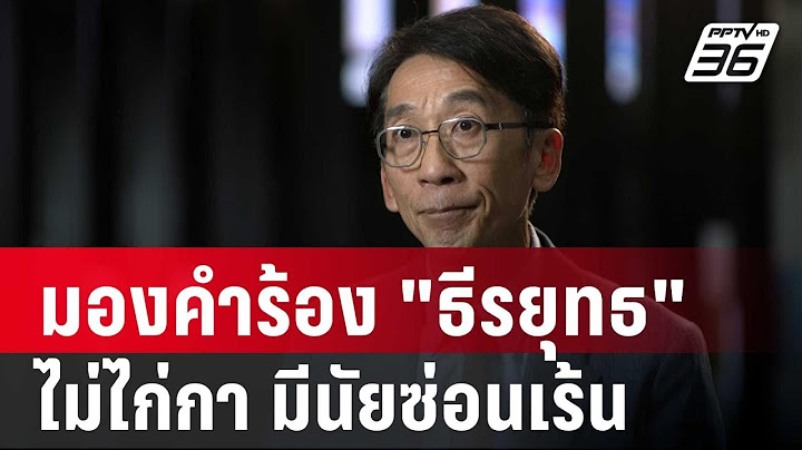 "อ.ปริญญา" มองคำร้อง "ธีรยุทธ" ไม่ไก่กา มีนัยซ่อนเร้น | เข้มข่าวค่ำ |  11 ต.ค. 67