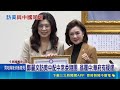 赴美讚習近平! 鄭麗文:同屬中華民族.兩岸一家親 被問鄭麗文訪美底線? 朱鳳蓮當機翻資料10秒｜三立新聞LIVE