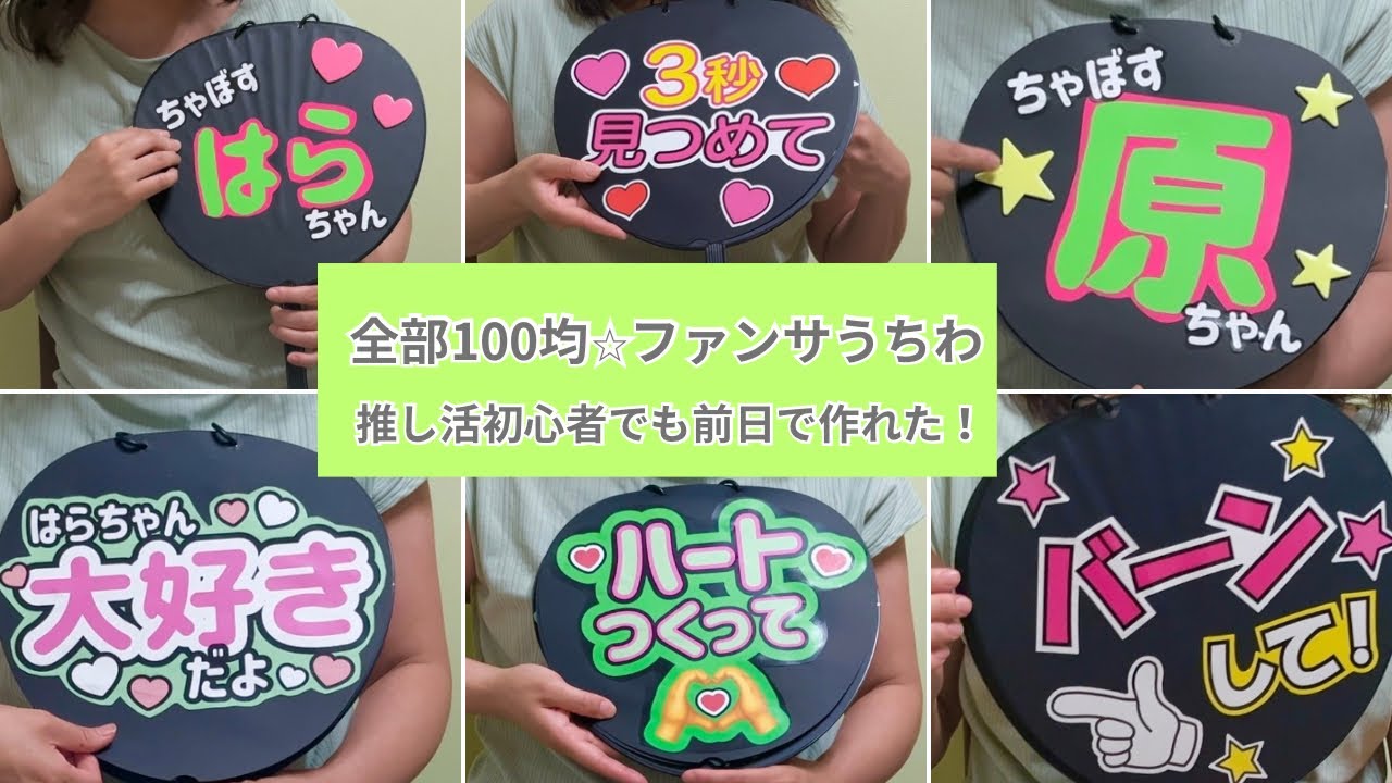 【推し活うちわ作り】初級・中級・上級の3パターン紹介！推しは見てくれる！？ファンサ対策まとめ💚