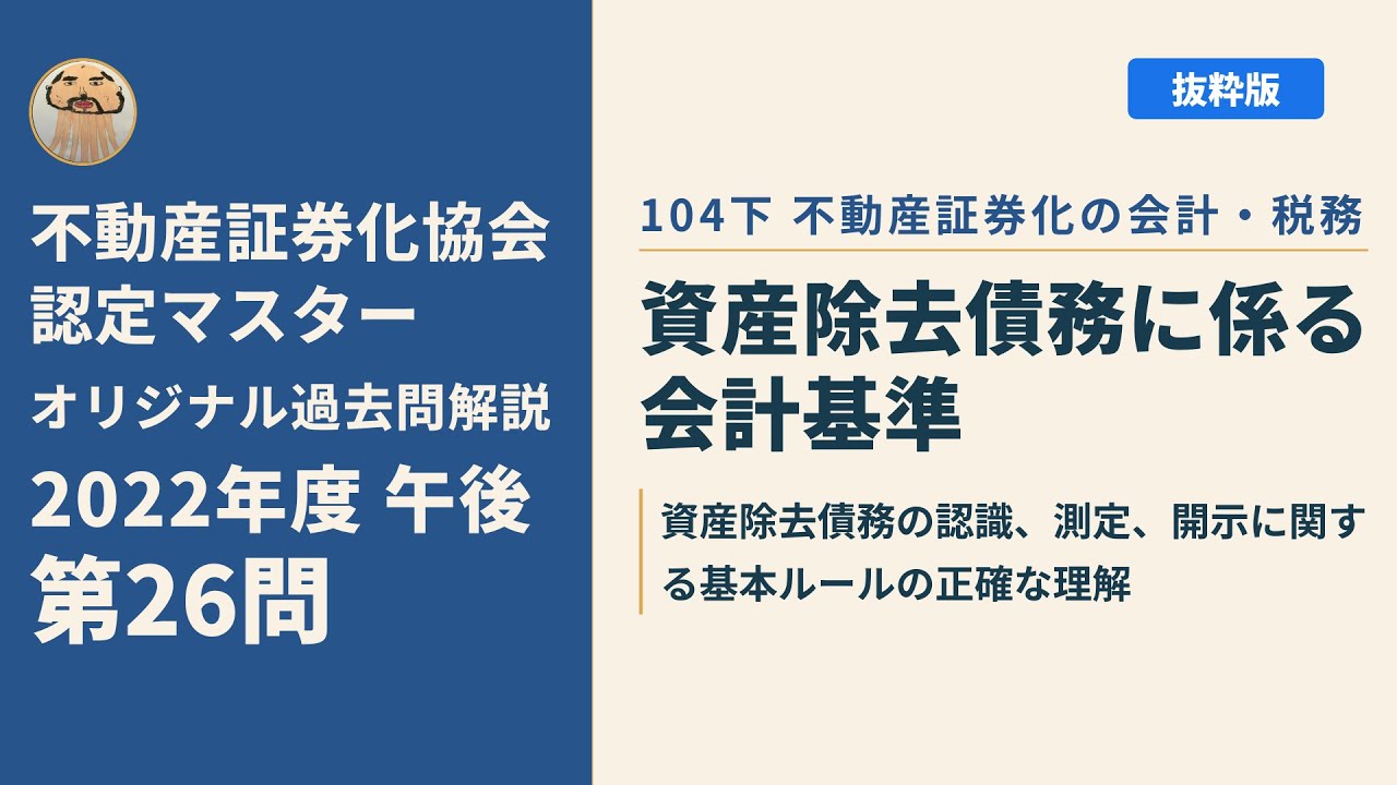 不動産証券化協会認定マスター】2022年度午後 第26問【オリジナル過去