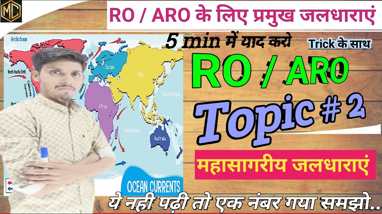 RO ARO 2024 World geography Map | महासागरीय जलधाराएं | #roaroreexam # ...