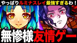 【モンスト】これは革命！霊装ヤクモが超究極『鬼舞辻無惨』で最強すぎた！