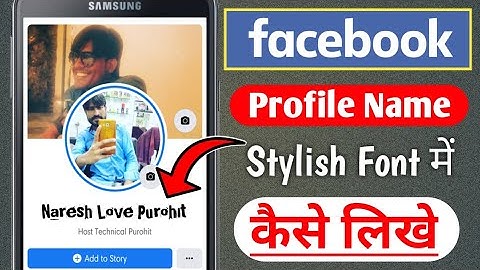 Facebook Pe Stylish Name Kaise Likhe ।। How To Creat Stylish Name On Facebook With 100% Proof