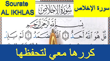 HIZB 60 LHIZB SABBIH HAFS ( Sourate AL IKHLAS سورة الإخلاص ) حزب 60 حزب سبح
