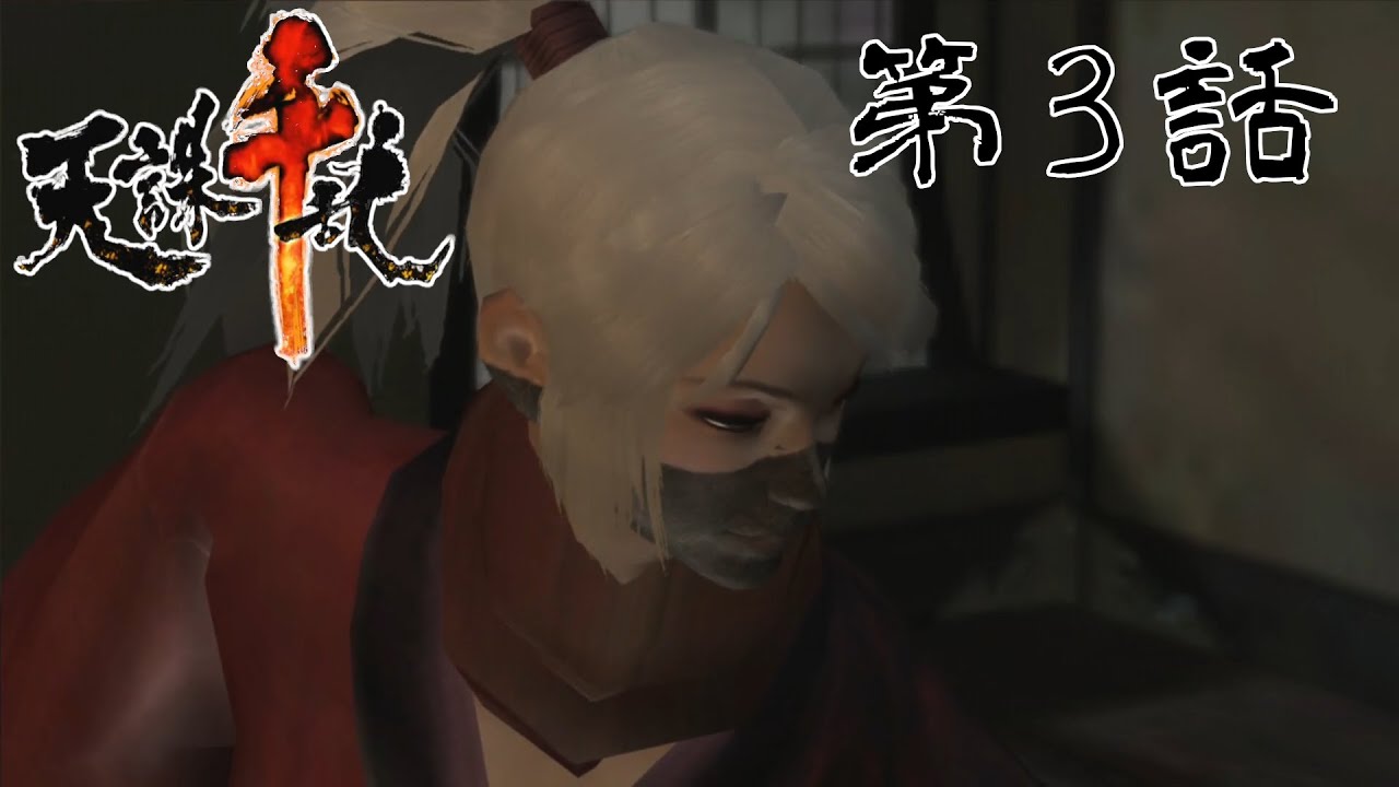 【木村を脅して】天誅千乱 第3話【敵を探れ】 - YouTube