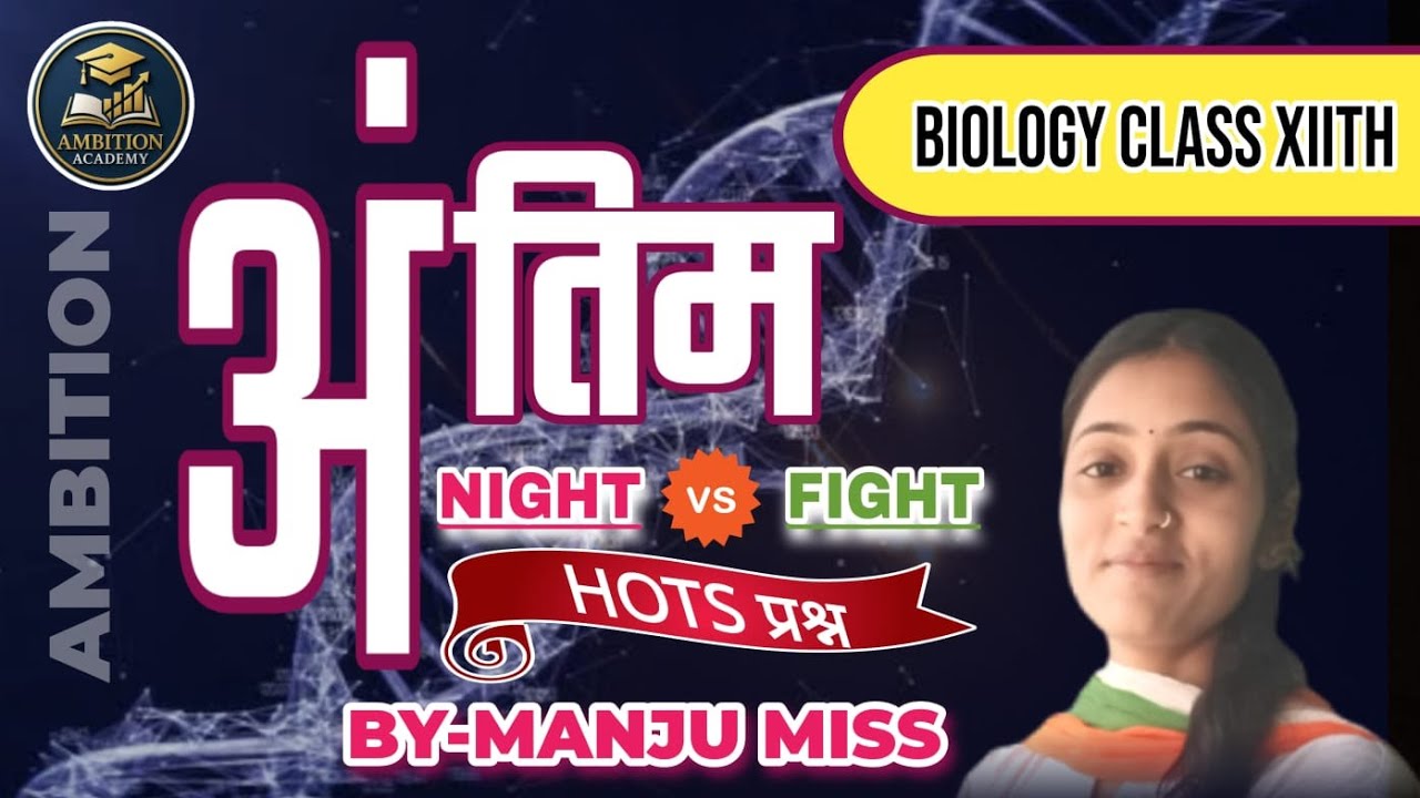 #12th BIOLOGY VVI प्रश्नों की संग्रह 2026  बोर्ड में छपने वाला प्रश्न