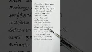 Ullame Unakkuthan Song Lyrics