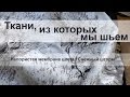 Ткани, из которых мы шьем  Непористая мембрана цвета &quot;Снежный шторм&quot;