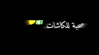 دنيا معفرة      حالة واتساب    عصام صاصا سمعها