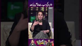 Hunza Ki Sab Se Khas Baat