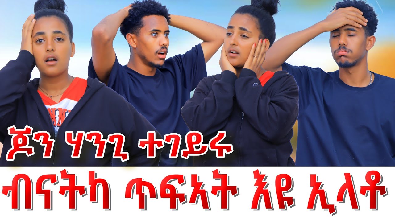 🛑😱ጆን ሃንጊ ተገይሩ ንብረቱን ገንዘቡን ወሲዶምዎ😱ልዩ ተበሳጭያ🤬