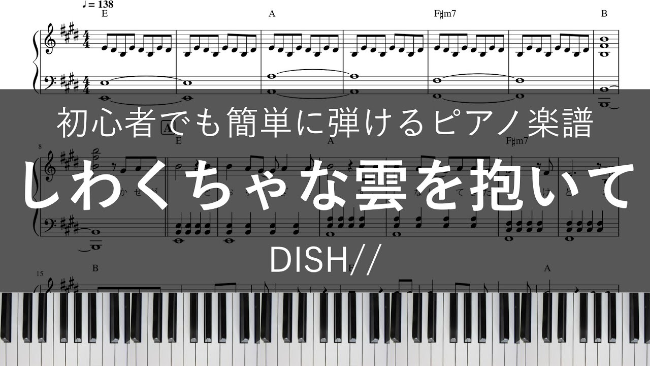 しわくちゃな雲を抱いて Dish ピアノ楽譜 初心者でも簡単 歌詞 コード付き フルサイズ ドラマ ユニコーンに乗って 主題歌 Youtube しわくちゃな雲を抱いて Dish ピアノ楽譜 初心者でも簡単 歌詞 コード付き フルサイズ ドラマ ユニコーンに乗って 主題歌 Youtube