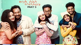 HDMONA - Part 5 Coming Tomorrow -  ክንፈትሖም'ዶ  -  New Eritrean Promotion Video2023