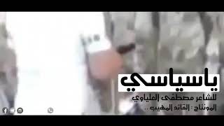 ياسياسي شبذر من هاي الشباب - لشهداء المظاهرات ll الشاعر مصطفى العلياوي