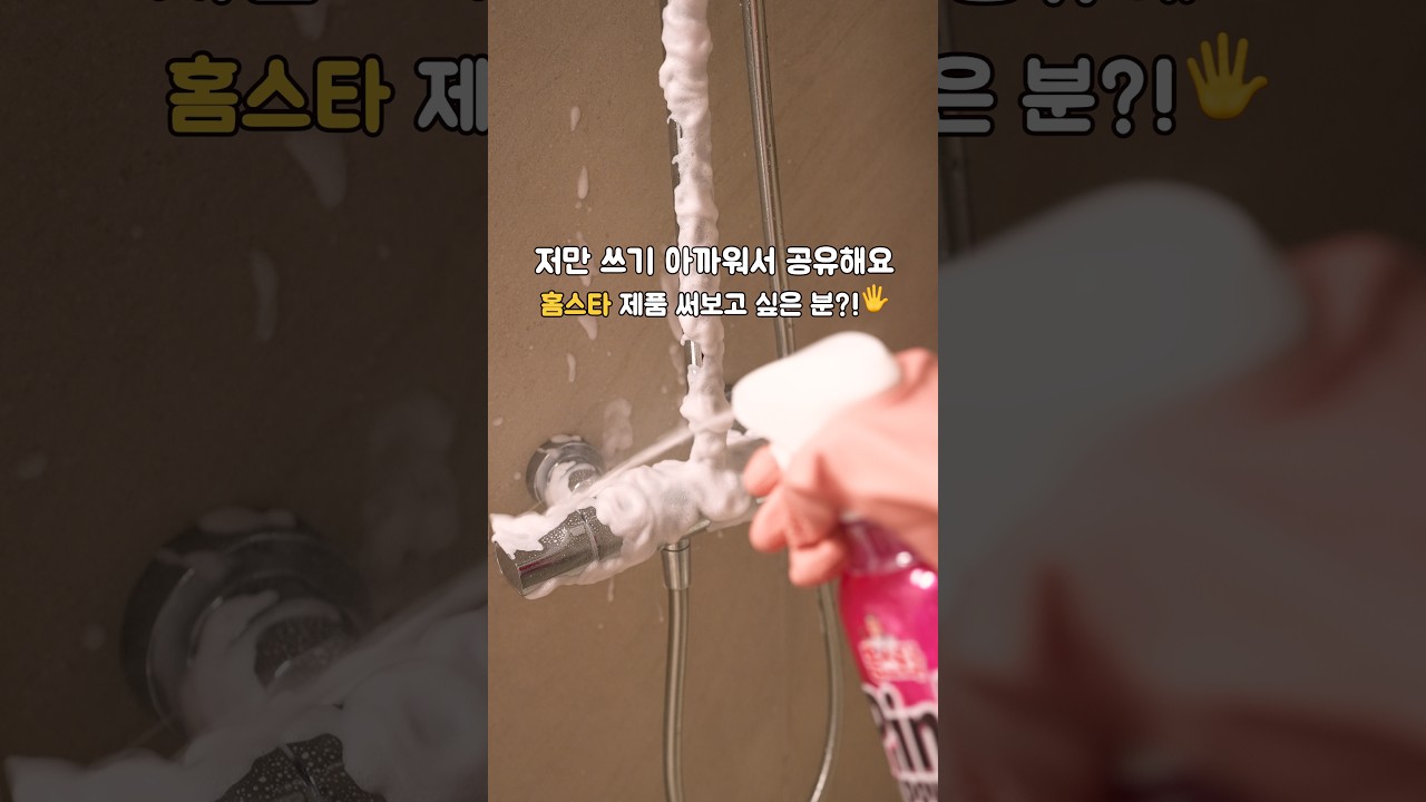 화장실 찌든때 뿌리기만 하면 10분 뒤 끝! 알아서 청소해줘요.
