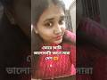 Bondhu Re | বন্ধুরে | Kolkatar Konya #bengalisong #shorts #bangladesh #friendship #love #viral #love