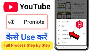 youtube video promote kaise kare || how to use yt studio promote feature | yt studio promote update screenshot 2