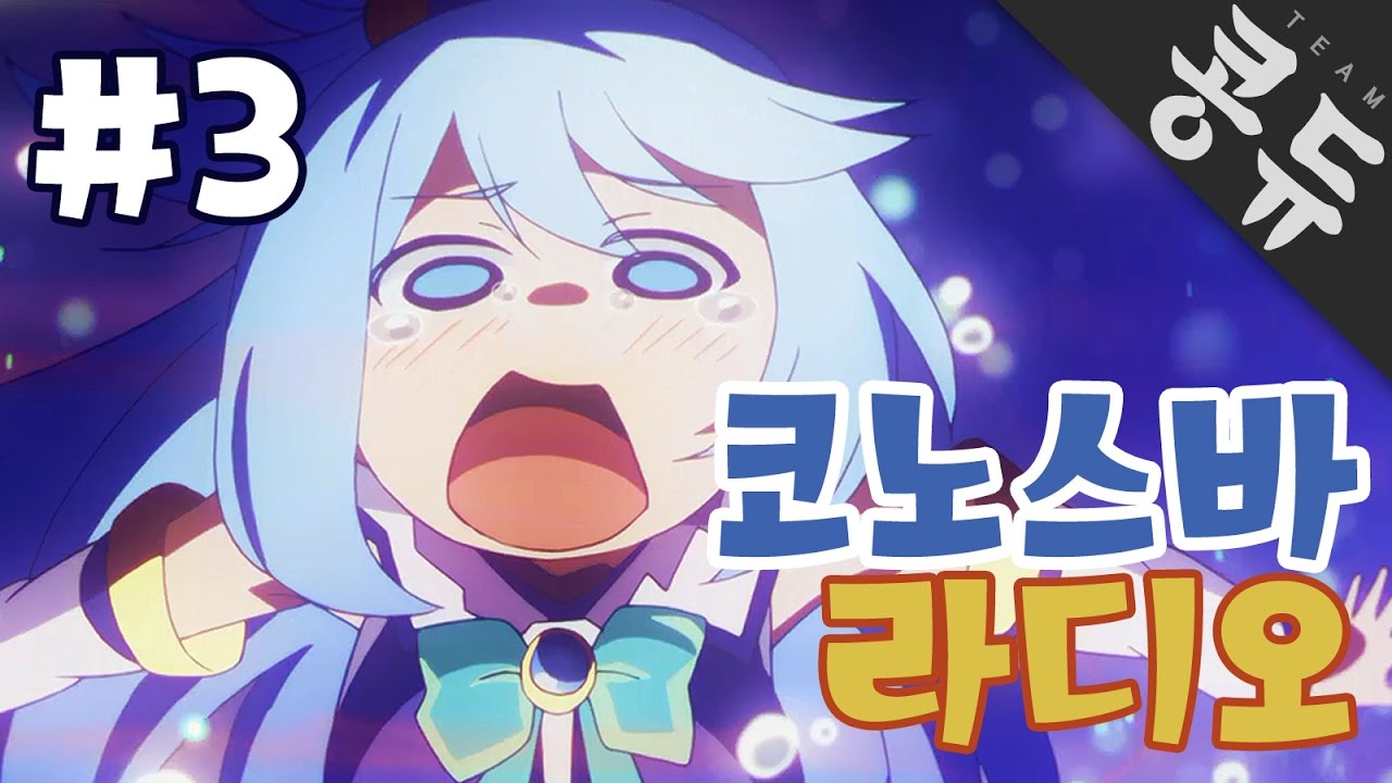 [짤로 보는 라디오] 팬티 특집 편?! - 코노스바 라디오 #3화