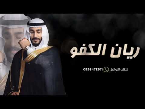 شيلة باسم ريان 2022 حفل ريان الكفو حماسيه زواج رياان