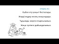 Көктем туралы тақпақ. Авторские адаптивные стихотворения на казахском языке для детей.