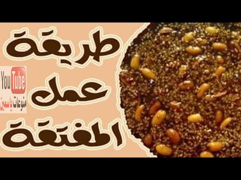 طريقة الحلبه المعقودة أو المفتقه المصريه لزيادة الوزن 