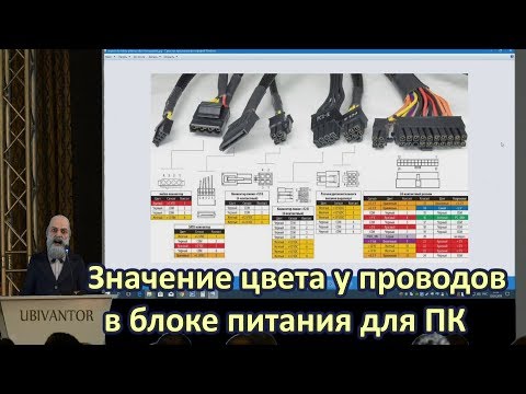 Значение цвета у проводов в блоке питания для ПК