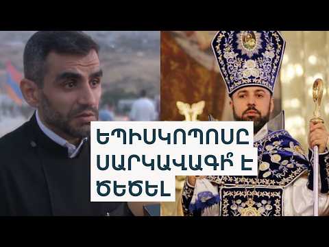 Ծեծ, թե՞ զրպարտություն. Սարկավագը պնդում է՝ եպիսկոպոսն իրեն հարվածներ է հասցրել, սրբազանը հերքում է