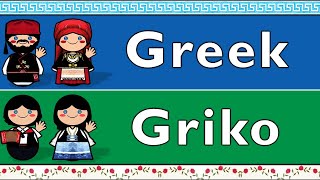 HELLENIC: GREEK & GRIKO (SALENTINE GREEK)