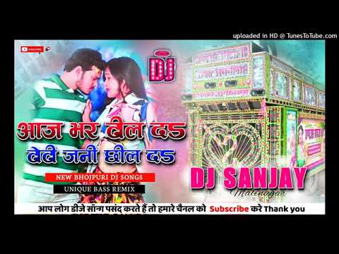 Aaj bhar dhil da dhori Jani chhil da  par  dj sanjay sound malinagar    8002926669 dj dhanbaad