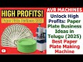 Best Paper Plate Making Machine | Unlock High Profits: Paper Plate Business Ideas in Telugu (2025)