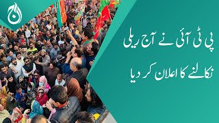 PTI chairman Imran Khan announces to take out rally today - Aaj News