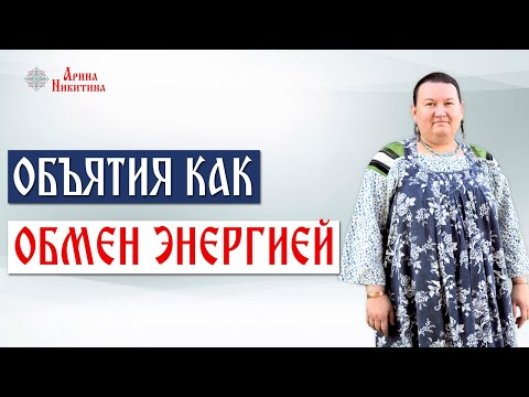 Объятия для человека.