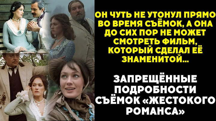«ЖЕСТОКИЙ РОМАНС»: КАК МИХАЛКОВ БУХАЛ, А МЯГКОВ ЧУТЬ НЕ УТОНУЛ!
