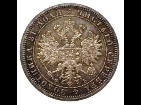 Монета, Александр II, 1 рубль 1859 года, Coin, Alexander II, 1 rouble 1859 year