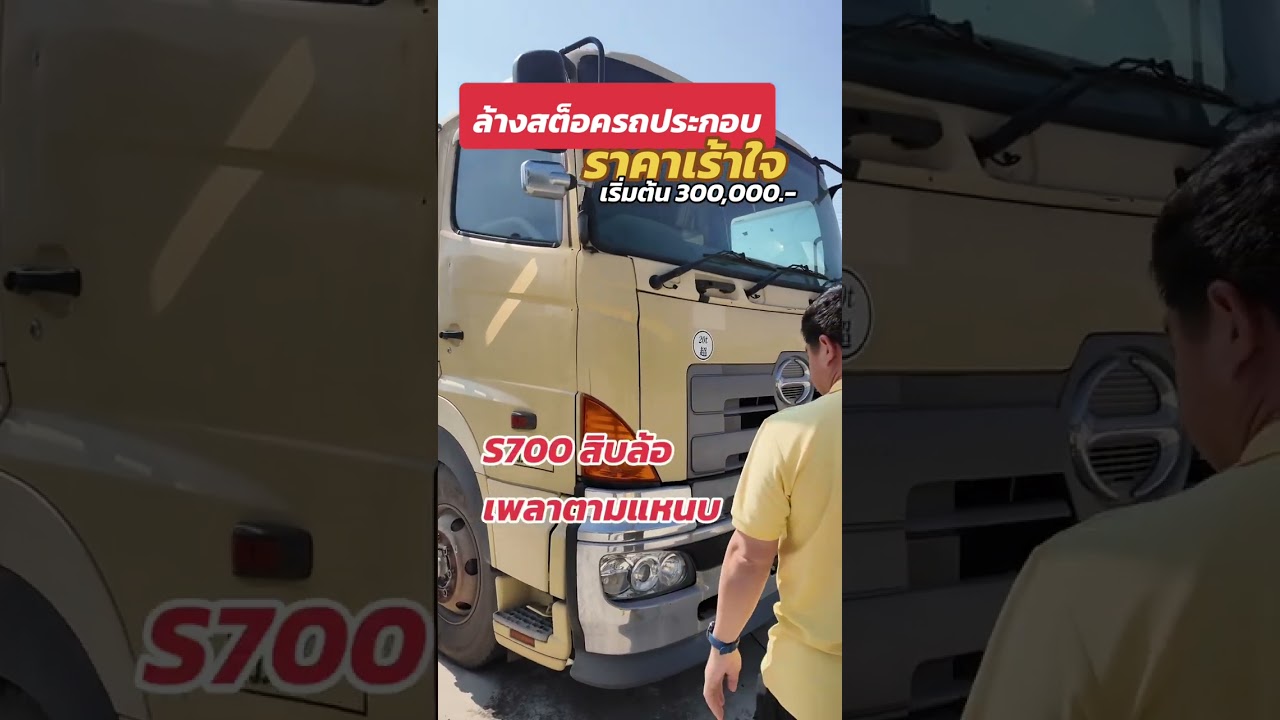 รถประกอบ ราคาเร้าใจ โละไปเลย 7 คัน เริ่มต้น 300,000 บาทเท่านั้น ที่ ศศ.อะไหล่