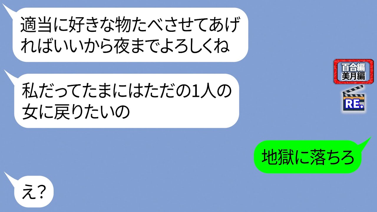 大規模施設の子供向けイベントに行くとうざいママ友が「ショッピングしてくるから席取っといてｗ」【LINE】リメイク編【聞き流し・朗読・作業・睡眠】