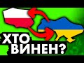 Куди зникли поляки з України, а українці з Польщі?