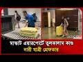 মাস্কাট এয়ারপোর্টে তুলকালাম কাণ্ড, নারী যাত্রী গ্রে/ফতার । Oman News । Airport ।  Probash Time