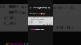 SSC CGL 2026 #ssc #maths #mathstricks #study #aptitude #education #exam
