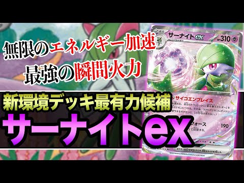 サーナイトex ハイレア　デッキパーツ 拡張パック スカーレットex