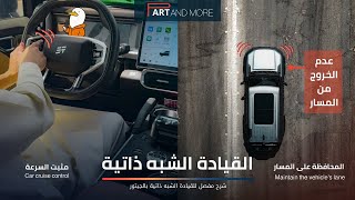 Explanation of Semi-Autonomous Driving and Cruise Control in the Jetour T2 screenshot 2