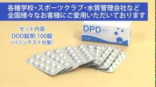 パリンテスト社　残留塩素DPD試薬