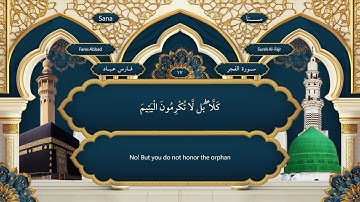 089 -  سورة الفجر