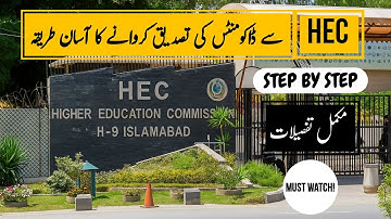 🇵🇰 HEC Attestation 2025 | Degree & Transcript Attestation Made Easy