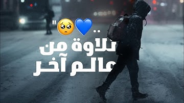 تلاوة كافية بإن تنسيك جميع همومك 😴 | أجمل حالات واتس اب قران | سورة الفاتحة | quran for relaxation