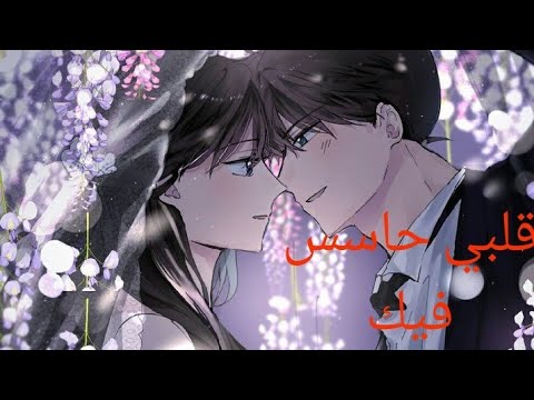 اغنية قلبي حاسس فيك سينشي كودو وران موري من تصميمي